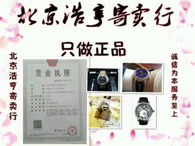 北京二手表典當寄賣收購指南 團購、門店與珠寶首飾服務全解析